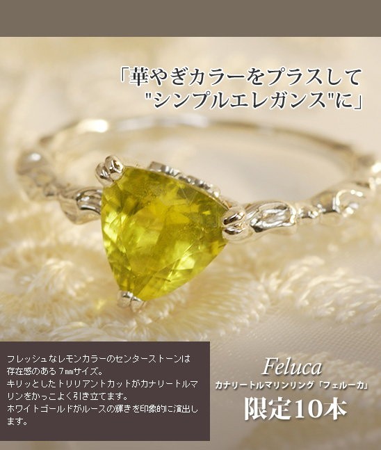 激安本物 GW福袋開催 カナリートルマリンリング 10月 誕生石 フェルーカ 指輪・リング