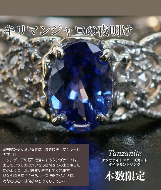 P15％中 タンザナイト ローズカットダイヤモンドリング PT900 K18 K10