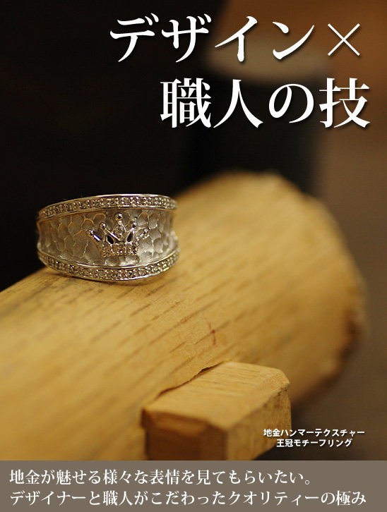 地金ハンマーテクスチャー王冠モチーフリング PT900 K18 K10対応