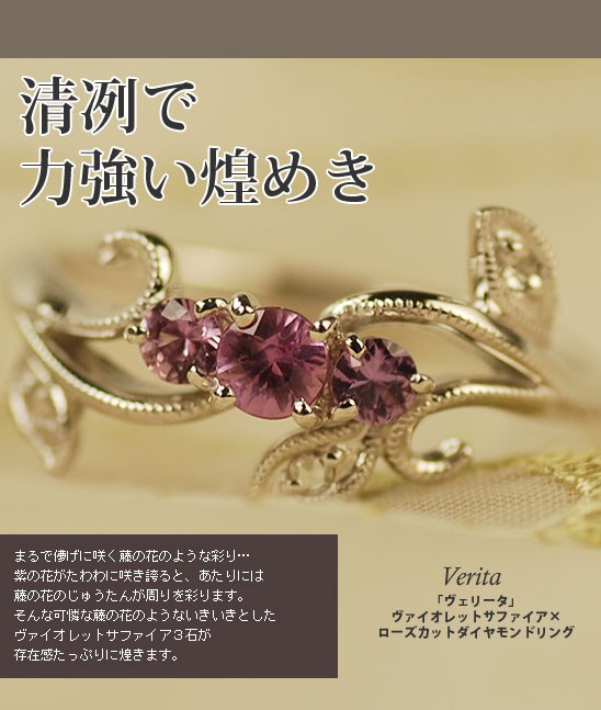 ヴェリータ ヴァイオレットサファイア ローズカットダイヤモンドリング