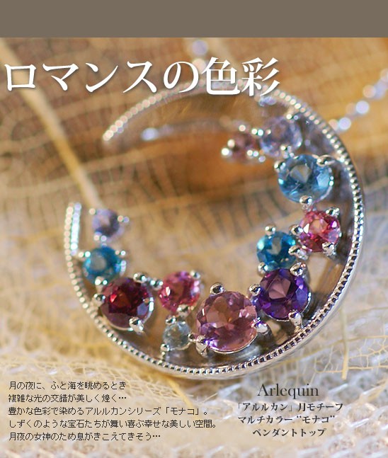GW福袋開催 ルナ 月 マルチカラーペンダントトップ“モナコ