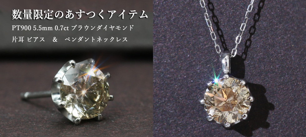 ローズカットダイヤモンドや稀少石・カラーストーンのオリジナル