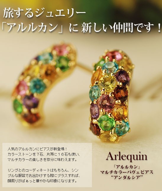 ピアス アルルカン マルチカラー パヴェ ピアス アンダルシア K18 K10