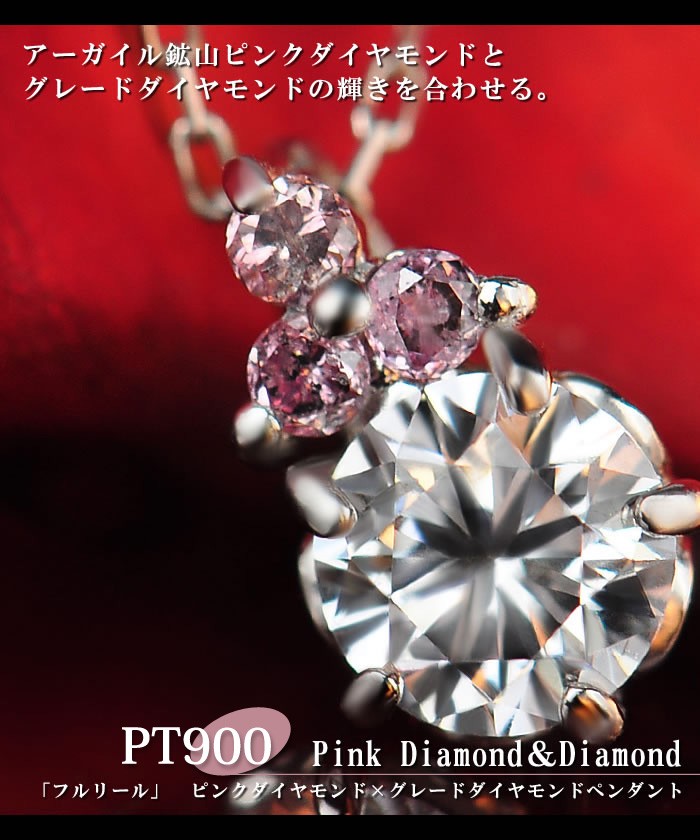 ペンダント 鑑定カード付き PT900製 ピンクダイヤ グレードダイヤ 