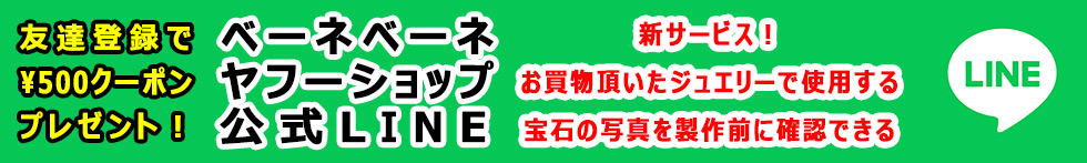 ローズカットダイヤモンドや稀少石・カラーストーンのオリジナル