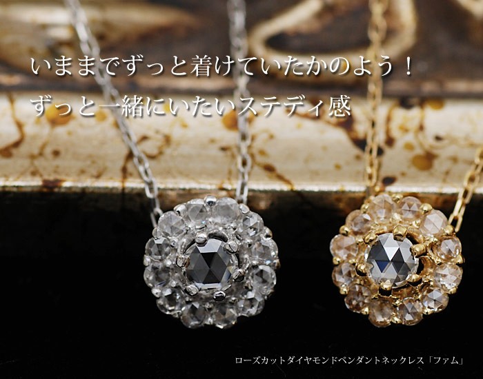 ローズカットダイヤモンド ペンダント ファム （チェーン付き） PT900