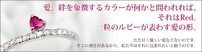 Love ルビー ローズカットダイヤ リング PT900 K18 K10対応 誕生石 4月 