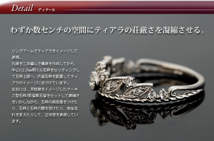 月桂樹のティアラ ローズカットダイヤモンド リング PT900 K18 K10対応