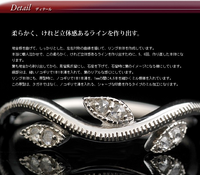 リーフライン ローズカット ダイヤ リング 誕生石 4月 PT900 K18 K10