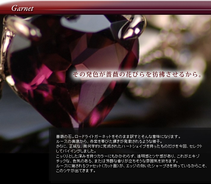 真のまま様天然ロードライトガーネット プラチナ ペアシェイプ ダイヤ付デザイン ロードライトガーネットハートシェイプ ローズカットダイヤモンド