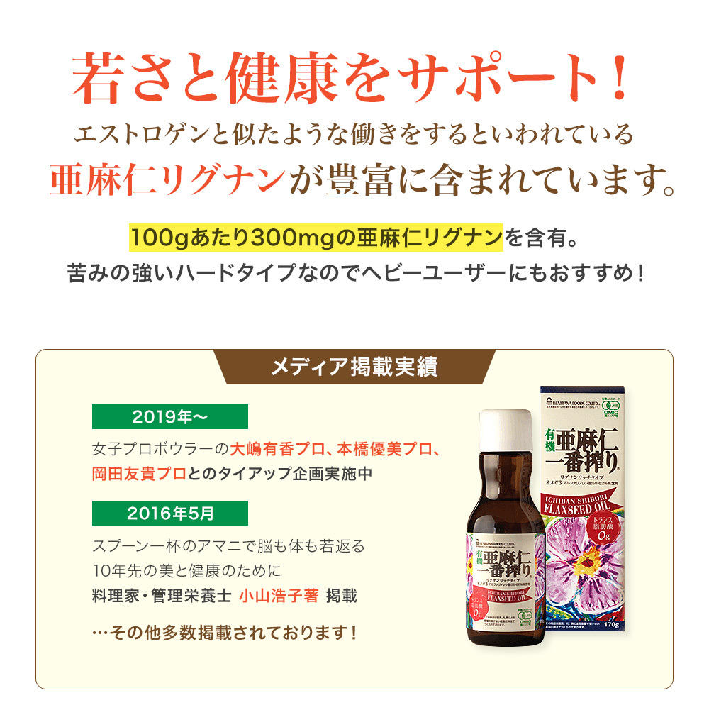 亜麻仁油 アマニ油 有機JAS 紅花食品 アマニオイル リグナンリッチ オーガニック 170g 低温圧搾 オメガ3 食用油 オイル  :o-amani-li170g:オイルタイム - 通販 - Yahoo!ショッピング