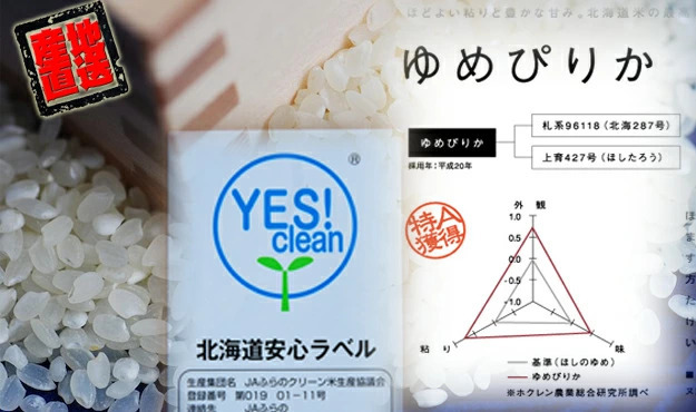 新米 令和7年度 北海道産 ゆめぴりか 玄米 30kg 1袋 検査米 ゆめぴりか 令和7年産 北海道産 1等 玄米 30kg 検査 1等 : 弁次郎商店