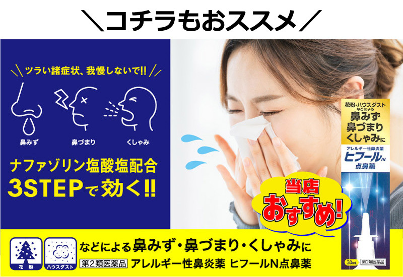 第2類医薬品】ヒフールN点鼻薬 30mL×20本セット あすつく対応 qP0L4kBKyP, 医薬品、医薬部外品 -  centralcampo.com.br