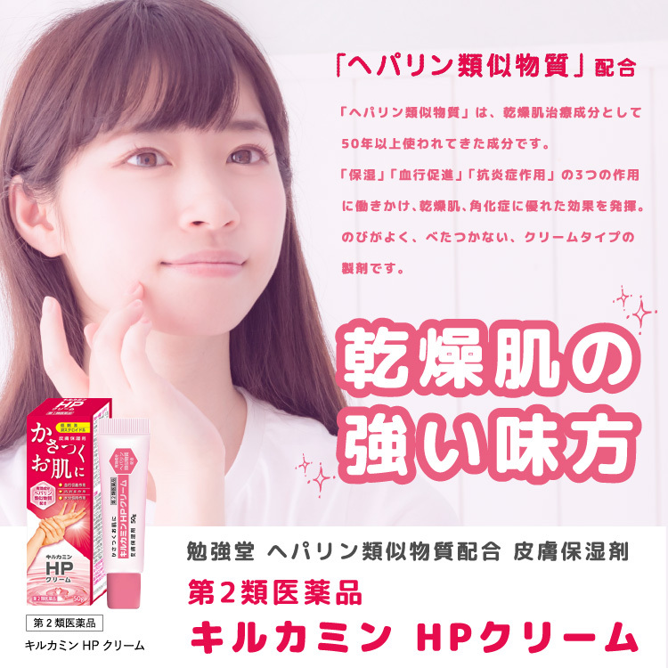 第2類医薬品】キルカミン HPクリーム 50g メール便送料無料 :yo-teikei-4535653001006-as:くすりの勉強堂 - 通販 -  Yahoo!ショッピング