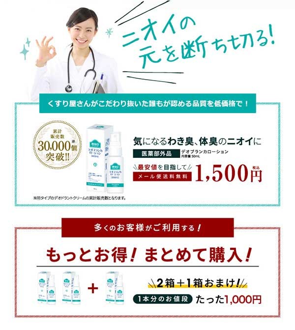 勉強堂 デオブランカローション スプレー 50ml 2個購入でもう1個プレゼント 医薬部外品 メール便送料無料  :yo-teikei-4535653001259-as:くすりの勉強堂 - 通販 - Yahoo!ショッピング