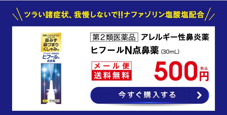 人気ブランドを 第2類医薬品 ヒフールN点鼻薬 30mL 10本セット 送料無料 あすつく対応 limonvilla.com