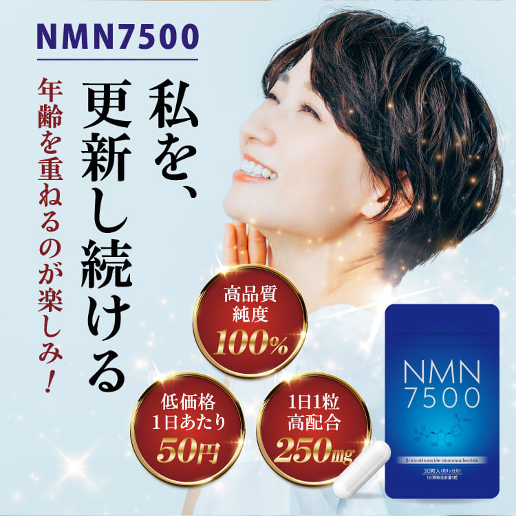 NMN7500 30粒入 12個セット 送料無料 あすつく対応/NMN サプリメント β-NMN 100% 高純度｜benkyoudou｜15