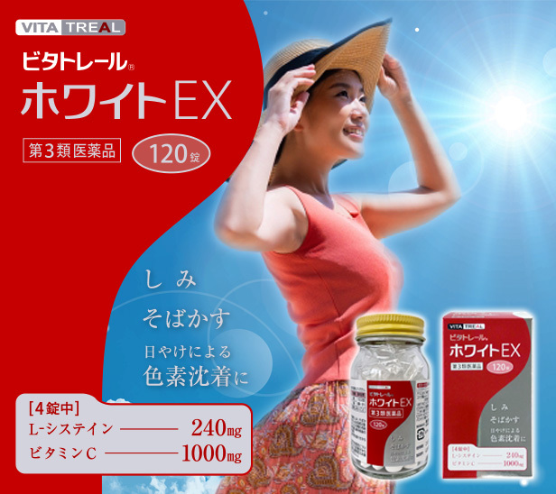 人気メーカー・ブランド 第3類医薬品】 ビタトレールホワイトEX 120錠×4個セット 送料 ドリンク剤・ビタミン剤・活力剤