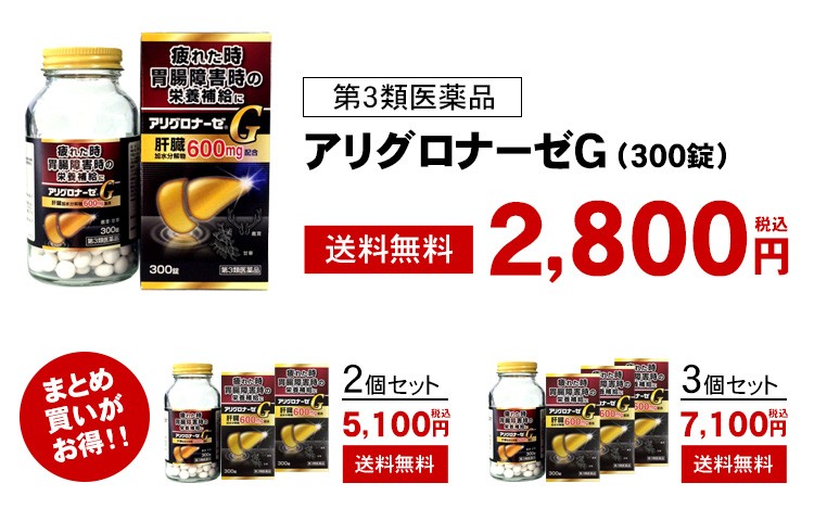 5%OFF5%OFF アリグロナーゼG 300錠×3個セット あすつく対応 その他医薬品 ガルレバンG300錠虚弱体質の改善滋養強壮剤肉体疲労 3個セット