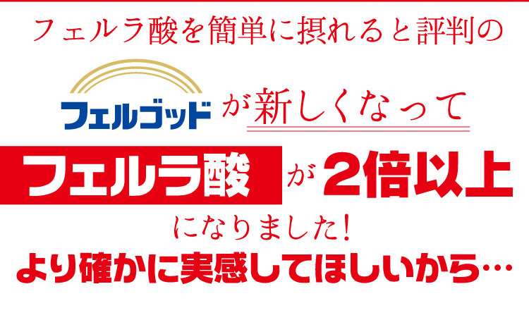 新品未使用 1529 フェルゴッドEX 2g×60包 ryouen.jp