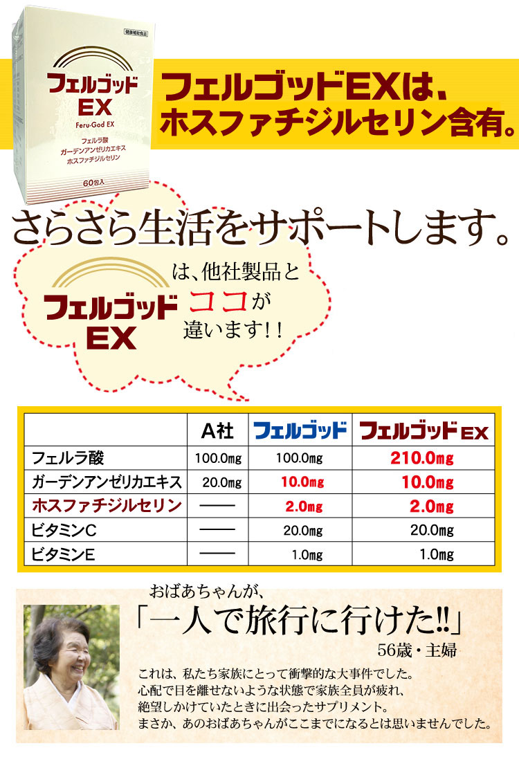 フェルゴッドEX 2g×60包 送料無料 あすつく対応 : 11-fp-4947316091529