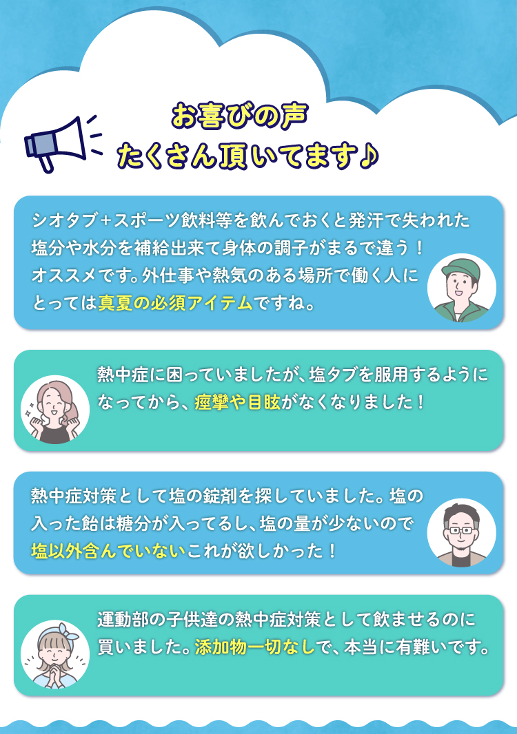 シオタブ （塩タブレット） 1000錠 暑い日の塩分補給に あすつく対応