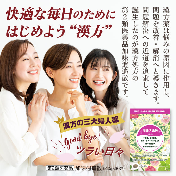 加味逍遙散料エキス顆粒S 2.0g×30包 3個セット 送料