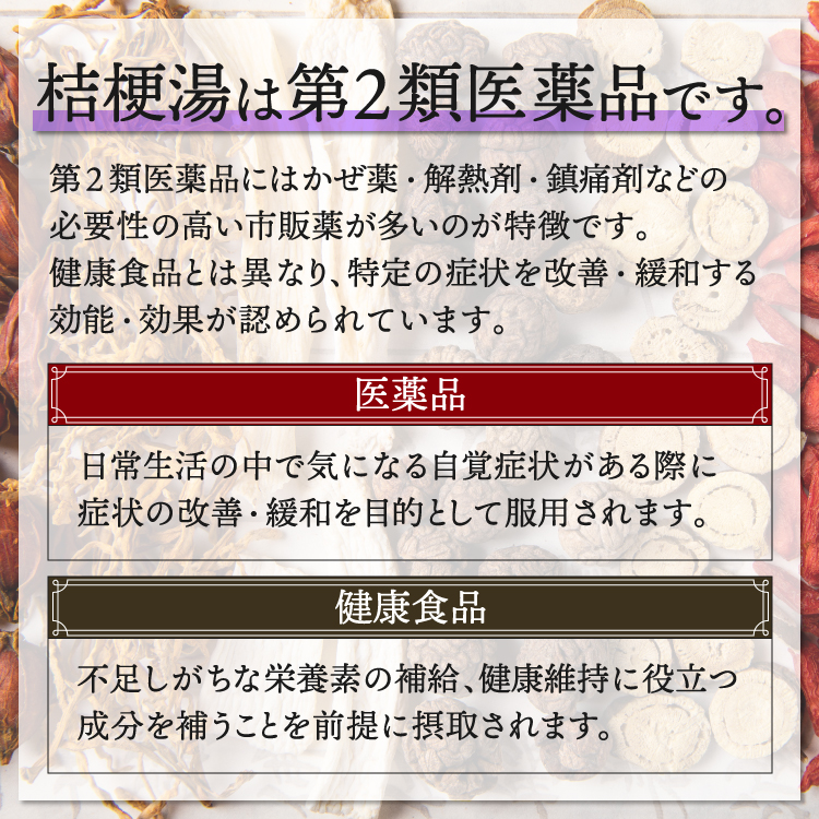 勉強堂 【第2類医薬品】桔梗湯エキス顆粒S 1.5g×30包 3個セット