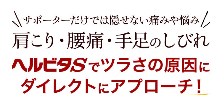 第3類医薬品】ヘルビタS 180錠×2個セット ※セルフメディケーション税制