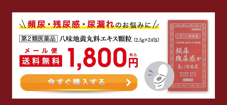 市場 第2類医薬品 八味地黄丸料エキス錠 漢方