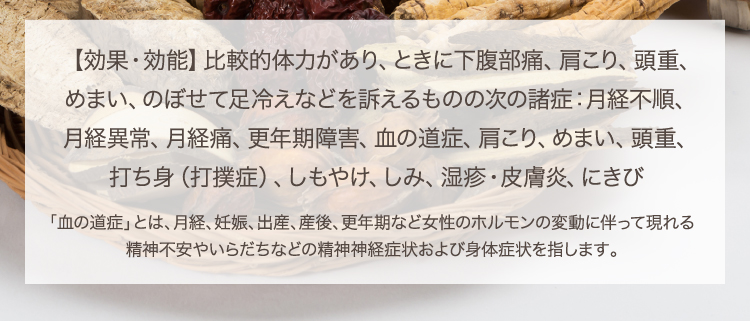 桂枝茯苓丸 生理痛 生理不順 薬 漢方 ツムラ 23 クラシエ 更年期障害 血の道症 ケイシブクリョウガン