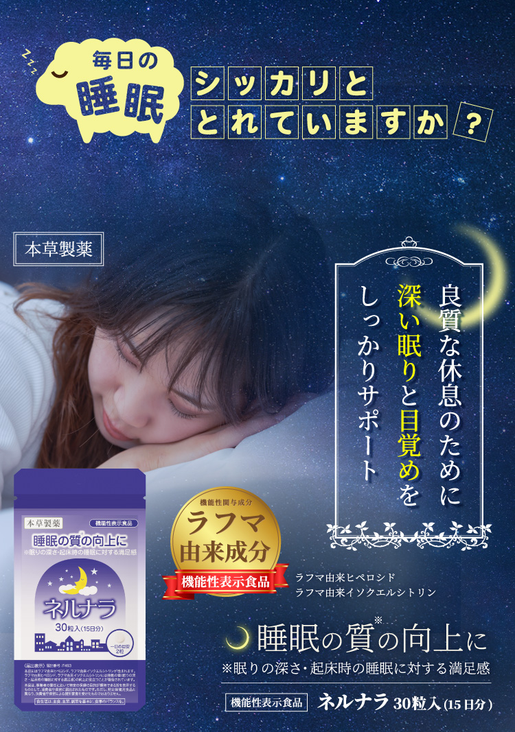 楽天市場】本草 ネルナラ 30粒 2個セット 睡眠の質の向上に GABA