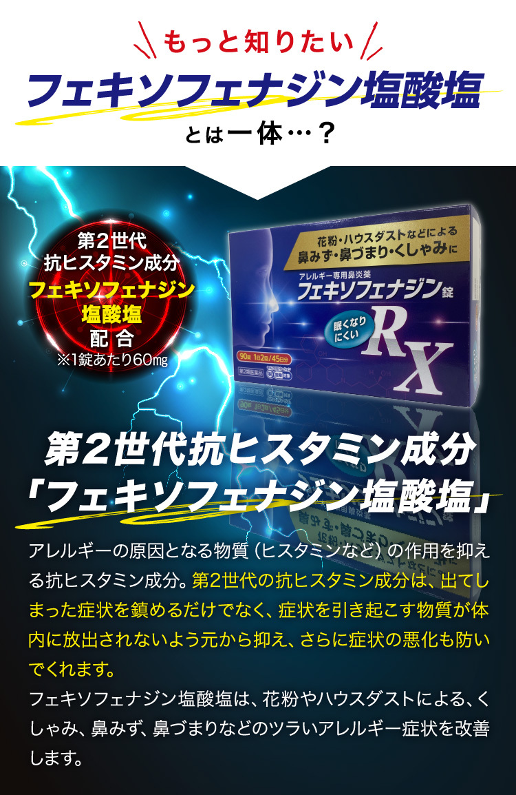 第2類医薬品】フェキソフェナジン錠 RX 90錠 ※セルフメディケーション ...