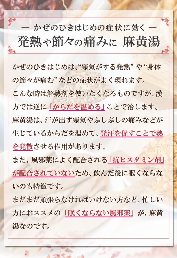麻黄湯 漢方薬 満量処方 かぜ薬 風邪薬 総合感冒薬 ツムラ 27 クラシエ ビタトレール