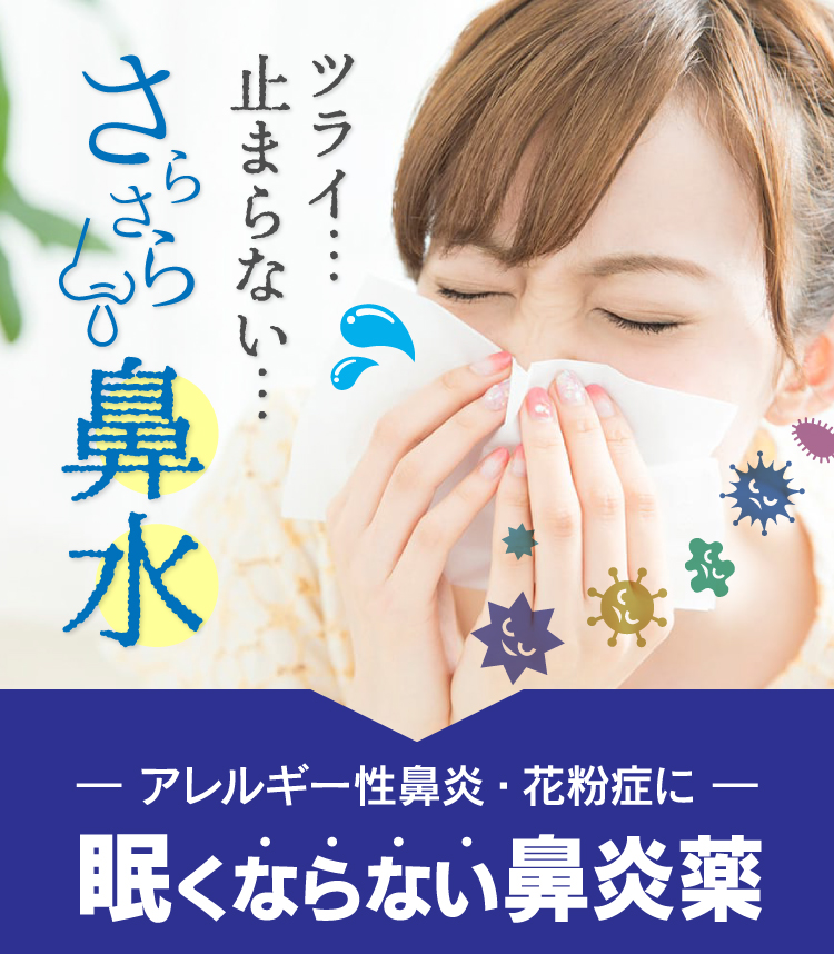 花粉症 鼻水 クラシエ 漢方 小青竜湯 新・ロート アレルギー性鼻炎 気管支炎 気管支ぜんそく