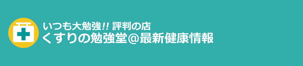 くすりの勉強堂 ヘッダー画像