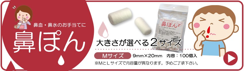 鼻ぽん Lサイズ 11mm×20mm 80個入 メール便送料無料 : yo-yumail 