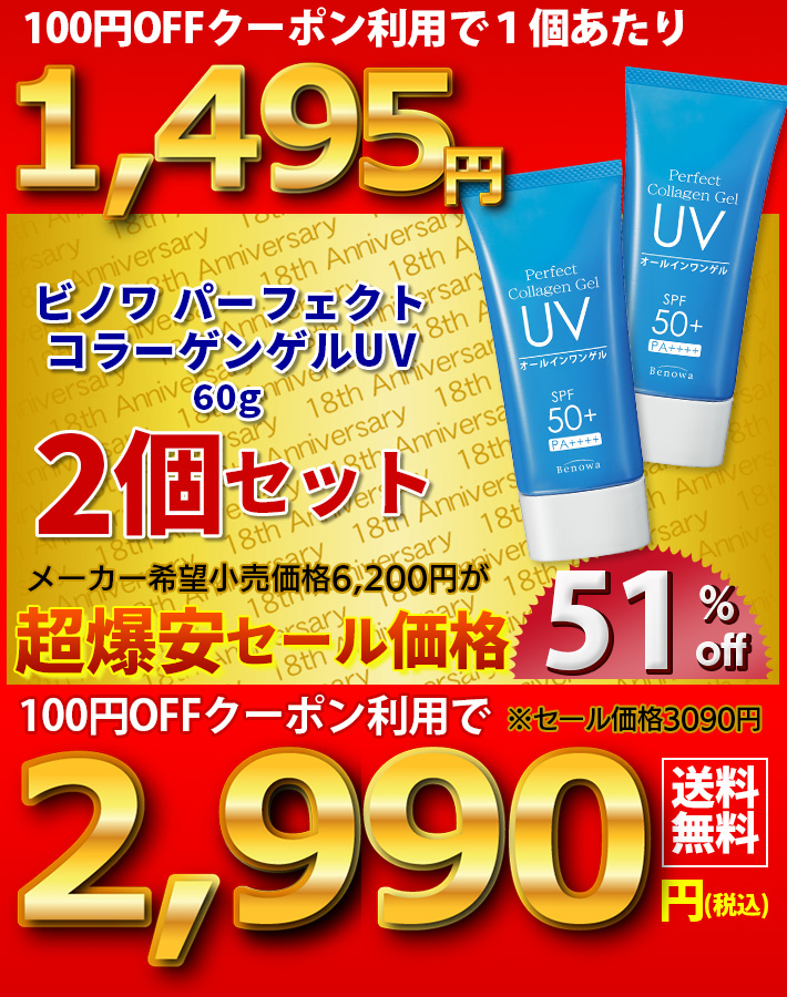 Benowa 【100円クーポン使える】 2個セット 日焼け止め SPF50+ Benowa 【100円クーポン使える】 2個セット 日焼け止め SPF50+