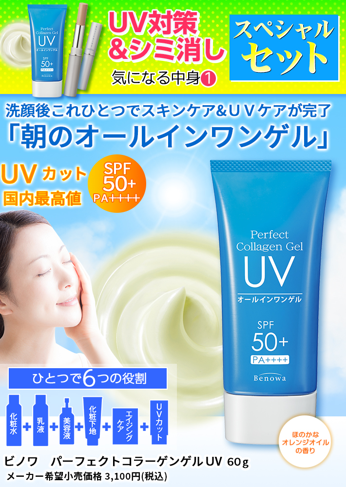 日焼け止め コンシーラー 美白 ビノワ コスメ UV対策＆シミ消しセット