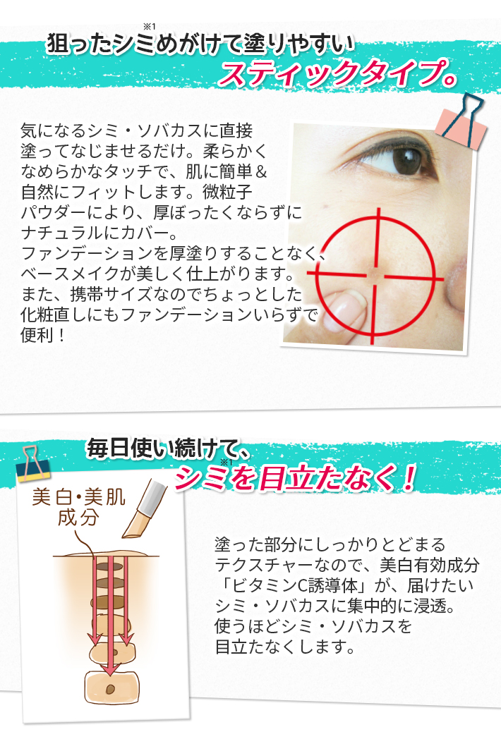 日焼け止め コンシーラー 美白 ビノワ コスメ UV対策＆シミ消しセット