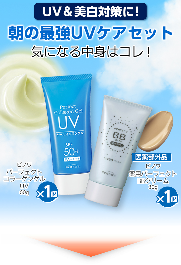 日焼け止め BBクリーム 美白 ビノワ コスメ 朝の最強UVケア