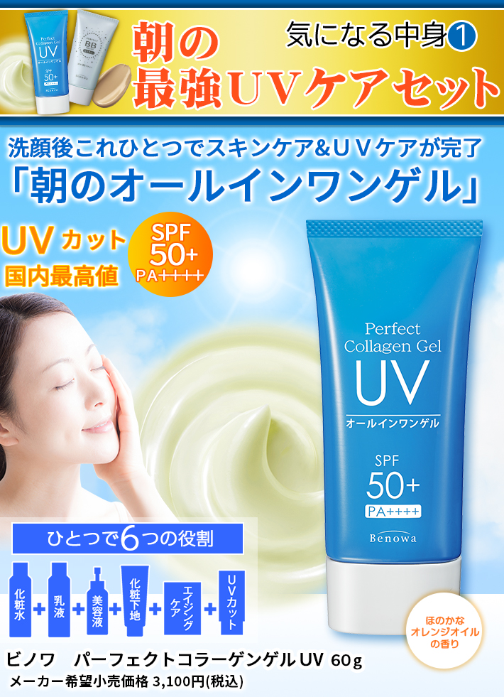 日焼け止め・BBクリーム・鎮静クリームセット 日焼け止め BBクリーム 美白 ビノワ コスメ 朝の最強UVケアセット CV