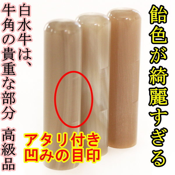 印鑑 実印 銀行印 セット 女性 13.5mm オランダ水牛 白水牛 牛角 印鑑