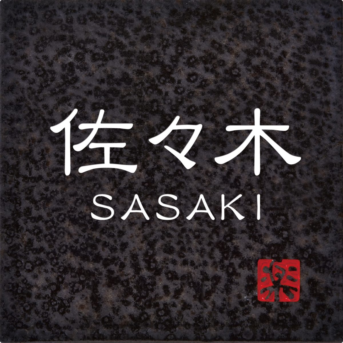 \D ˌ ˌ 和 Ή My  NMySS-2-33(2F) E[}:ꏑ : : 130×130×8mm 350g