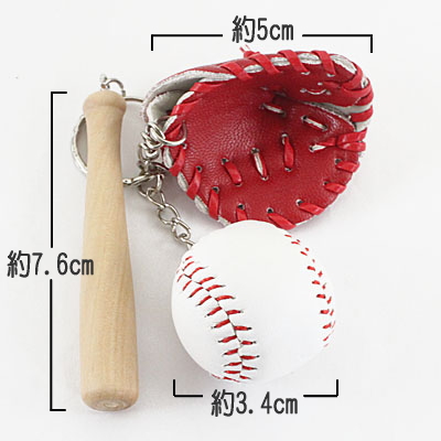 ベースボールデザイン キーホルダー バット ボール グローブ ミット 野球 部活 野球 卒団 記念品 名入れ 野球キーホルダー 革製グローブ バットと