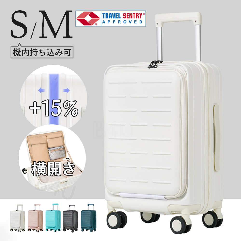 B4U スーツケース フロントオープン 機内持ち込み Sサイズ B4U スーツケース 機内持ち込み Sサイズ Mサイズ 拡張機能