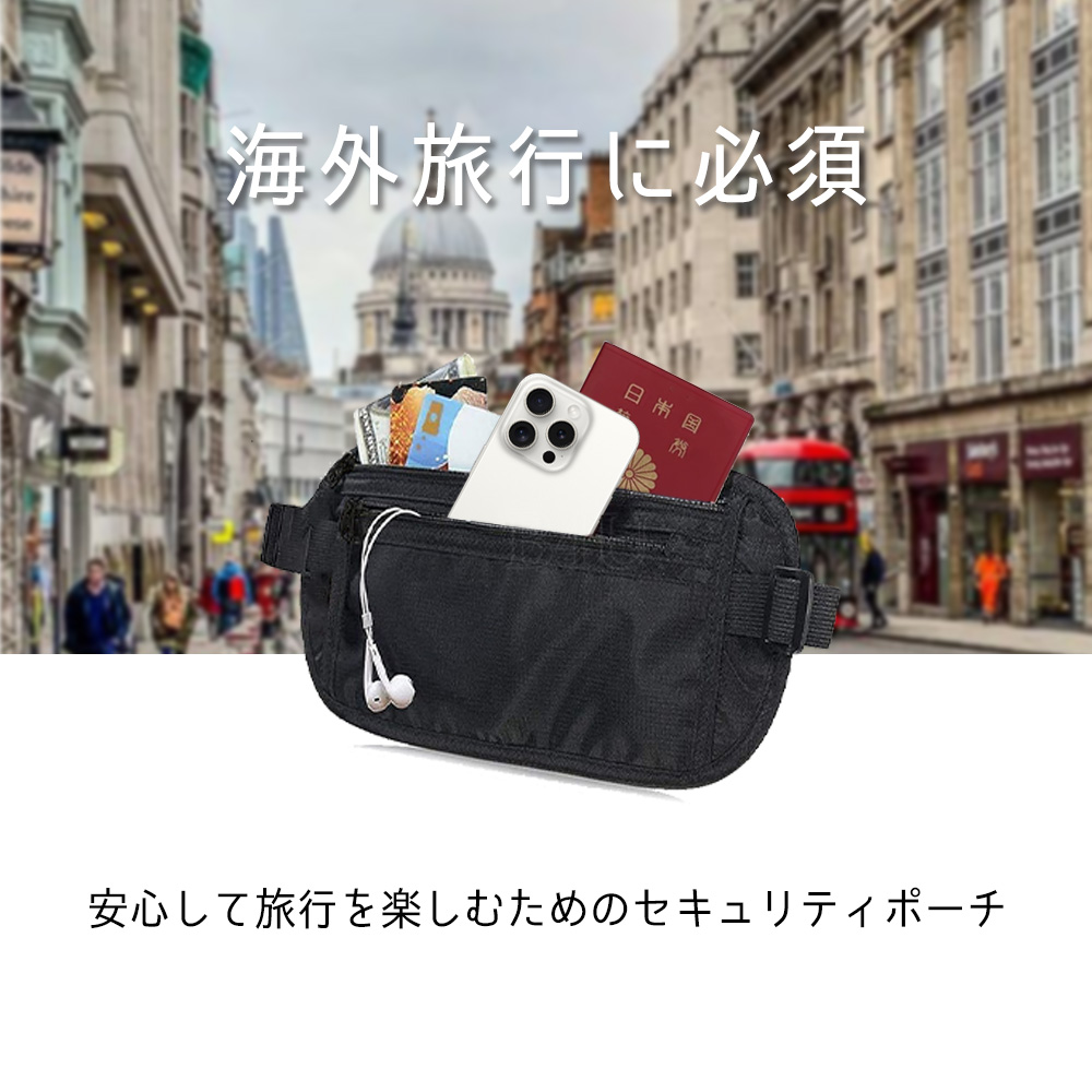 多機能ボディ＆ウエストバッグセキュリティポーチ付き・軽量設計 セキュリティポーチ 薄型 ウエストポーチ パスポートケース