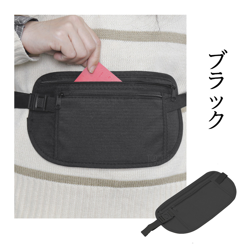 セキュリティポーチ 薄型 ウエストポーチ パスポートケース