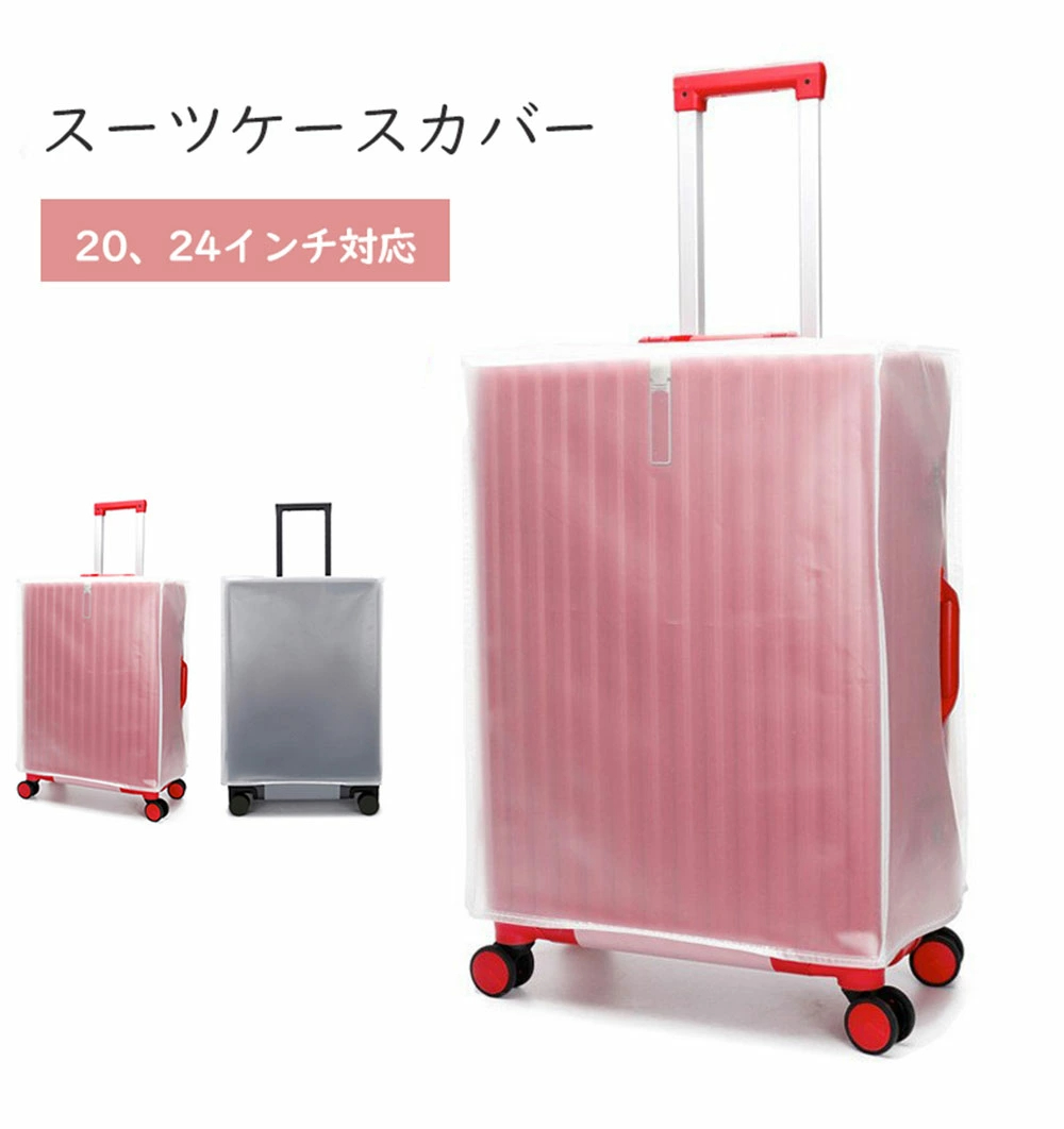 スーツケースカバー キャリーケースカバー 防水 透明 クリア 傷防止 スーツケースカバー キャリーケースカバー 防水 透明 クリア 傷防止