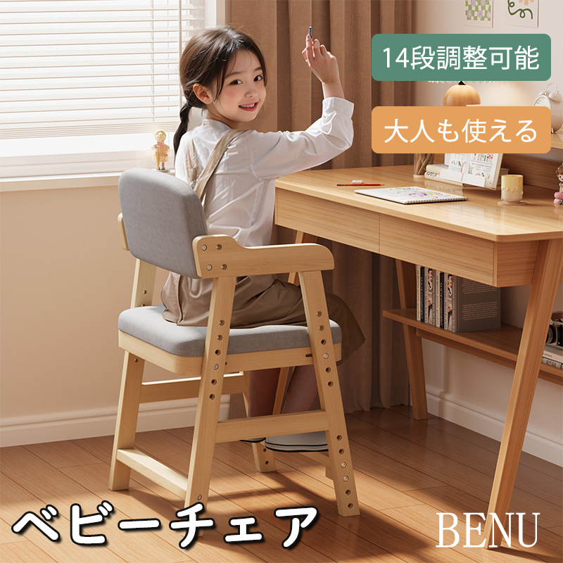 ベビーチェア ハイチェア 木製 高さ調整 キッズチェア イス ダイニング